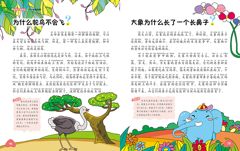 10萬個(gè)為什么問題答案