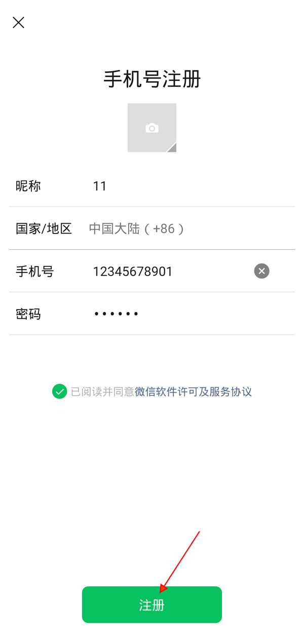 微信號(hào)為什么注冊(cè)不了