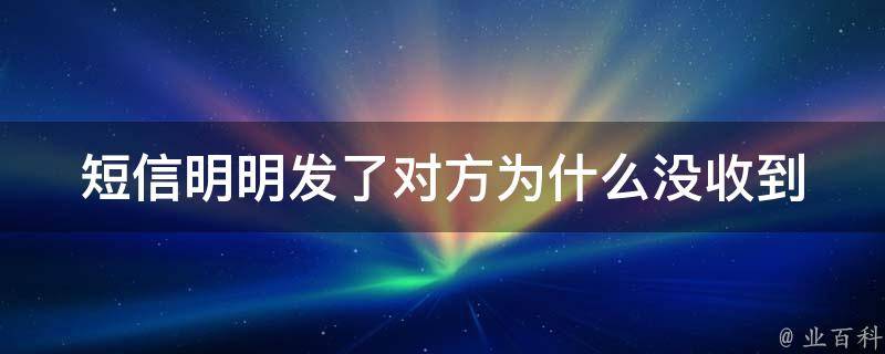 為什么短信發(fā)不了圖片