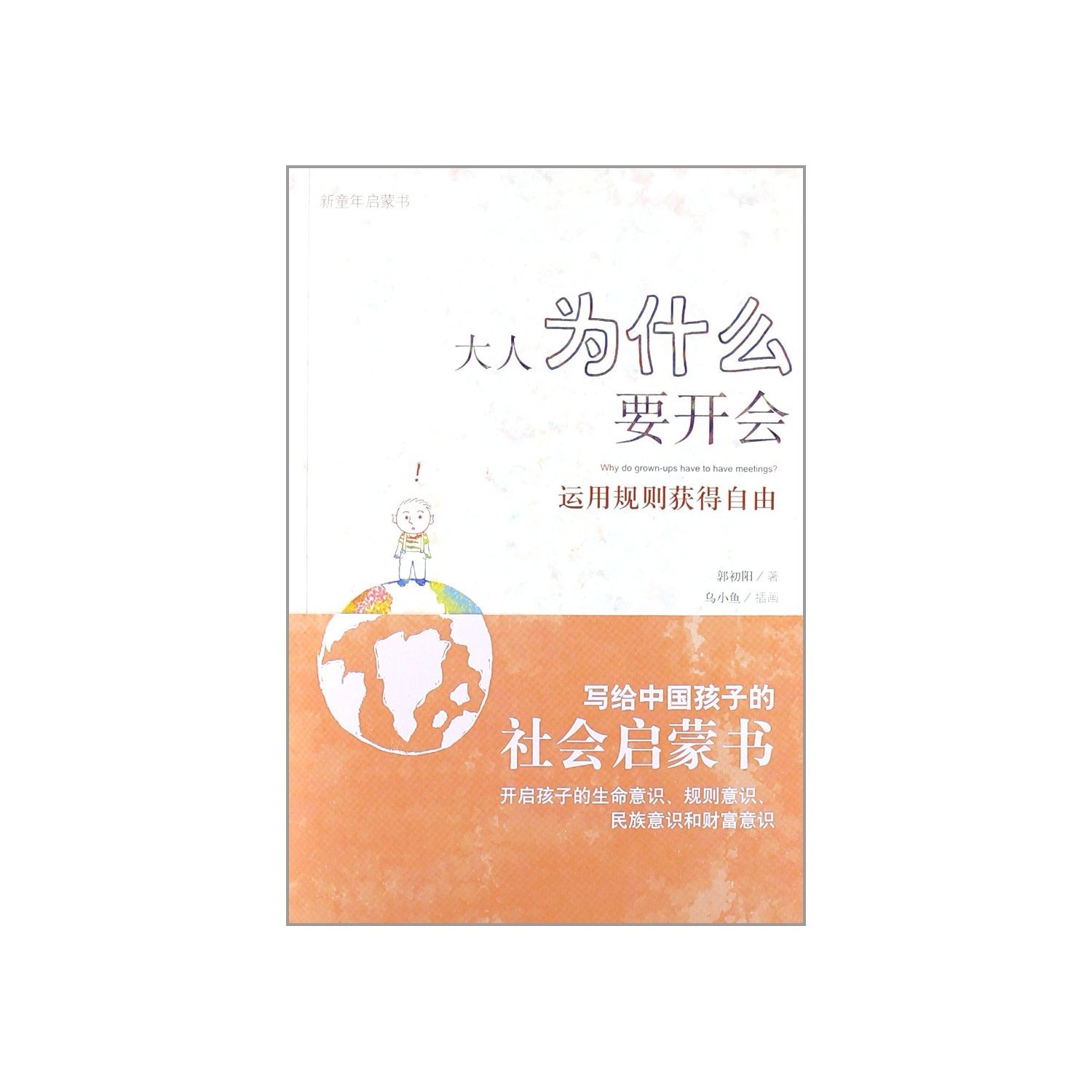 為什么要開會