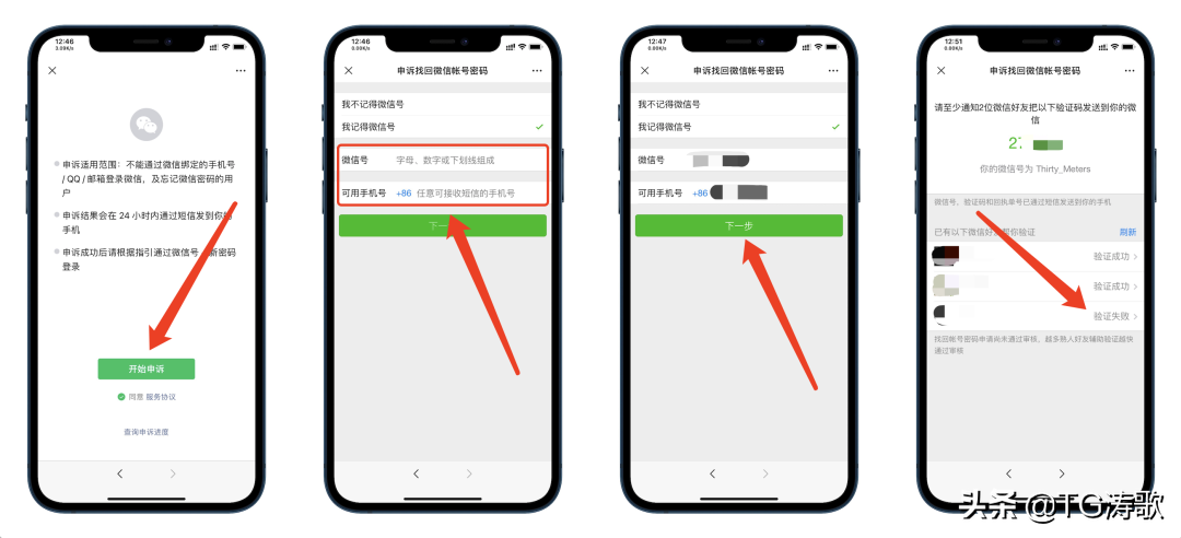 微信號(hào)為什么注冊(cè)不了