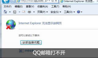為什么郵箱打不開(kāi)