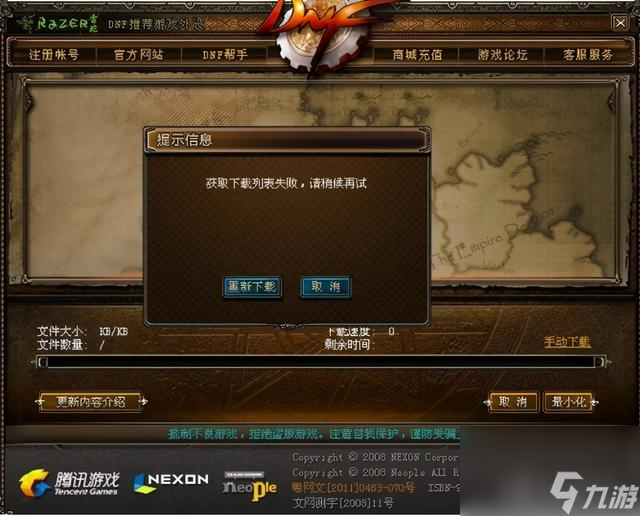 dnf為什么進(jìn)不去