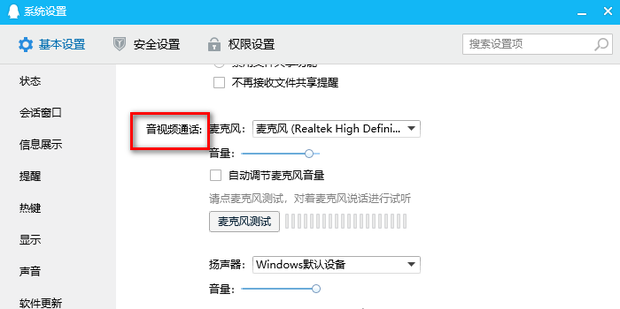 qq為什么沒有聲音