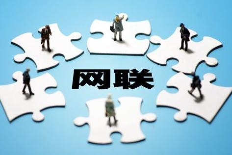 為什么不能聯網