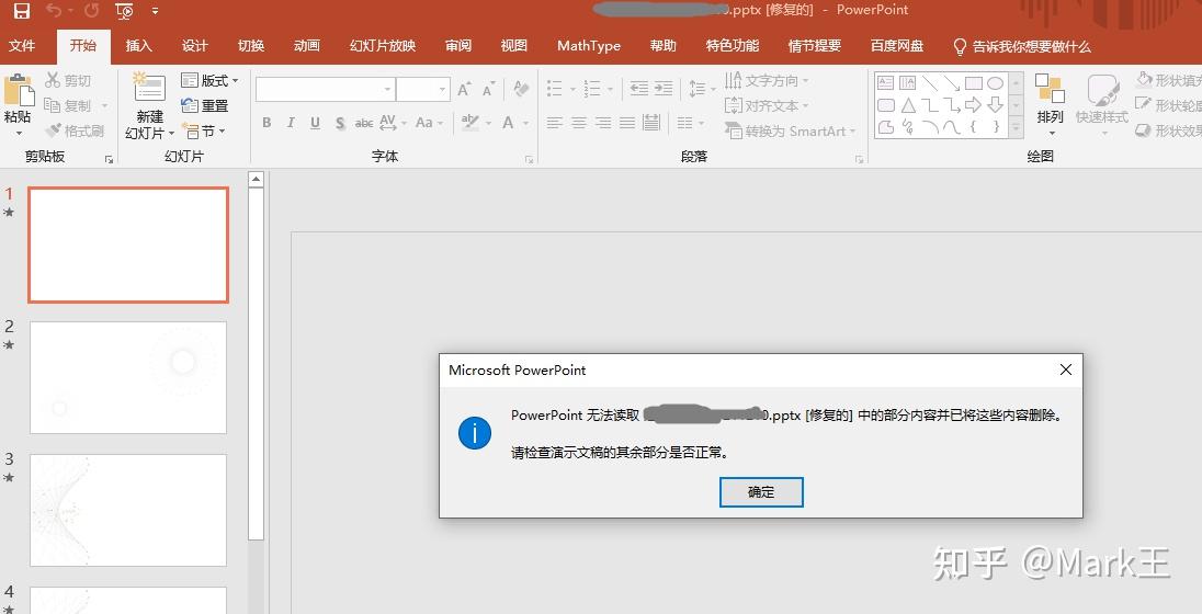 ppt為什么打不開