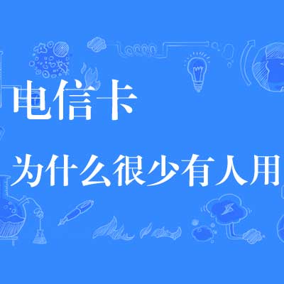 為什么網(wǎng)絡(luò)卡