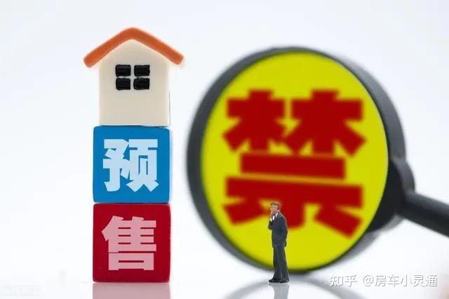 為什么要預(yù)售