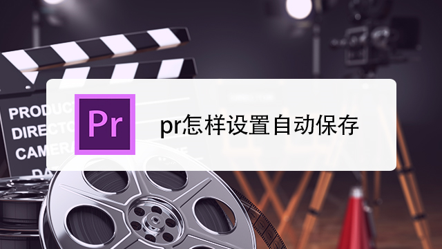 pr為什么打不開(kāi)