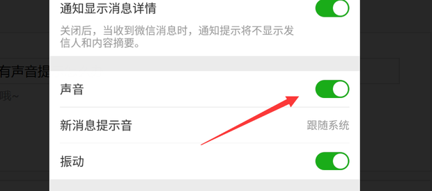 微信為什么沒聲音