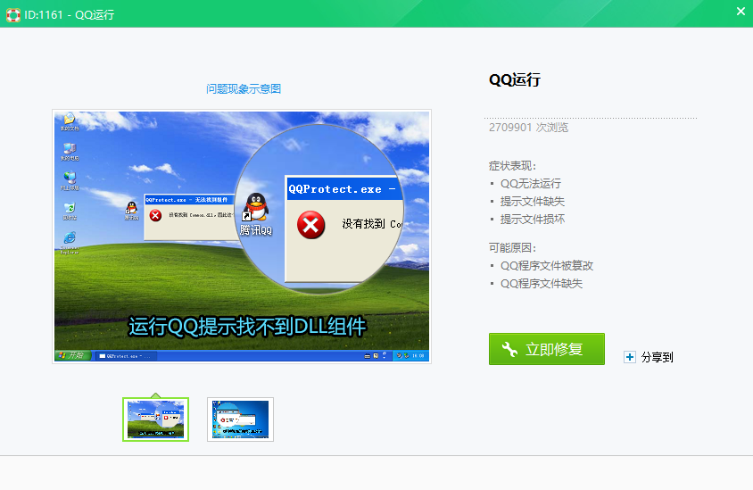 qq文件為什么打不開(kāi)