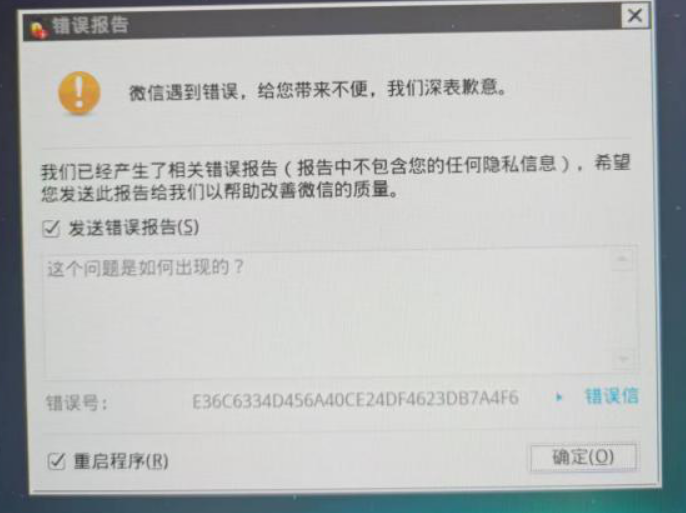 微信為什么會崩潰