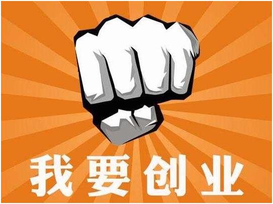 為什么創(chuàng)業(yè)