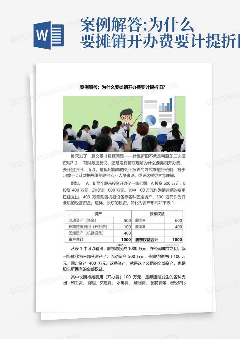 為什么要計(jì)提