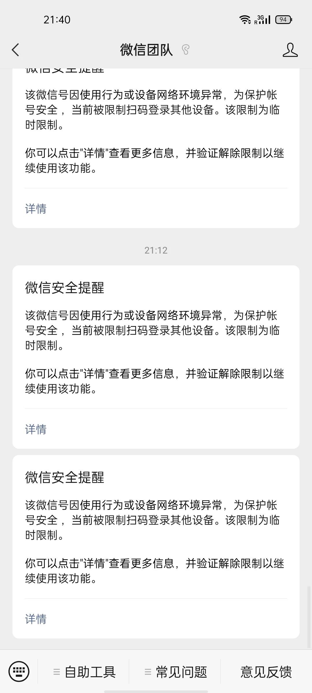 為什么微信登不了