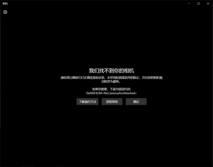 攝像頭為什么打不開(kāi)