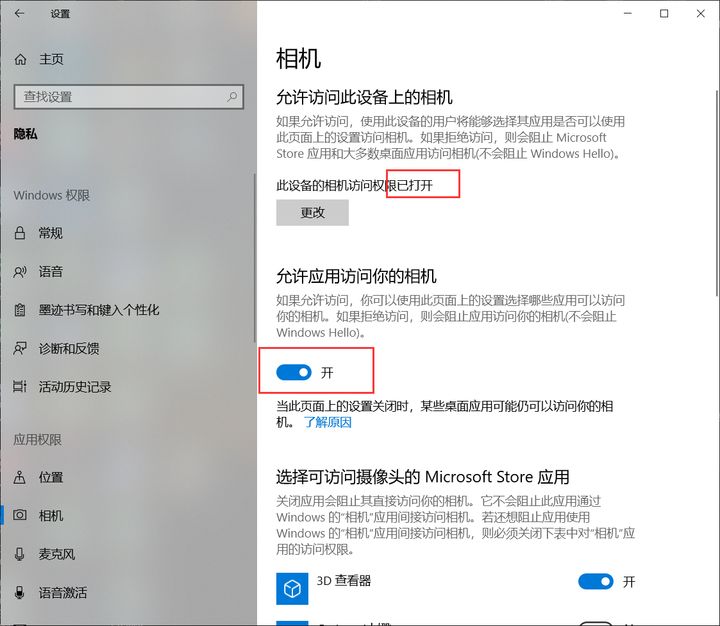 攝像頭為什么打不開(kāi)