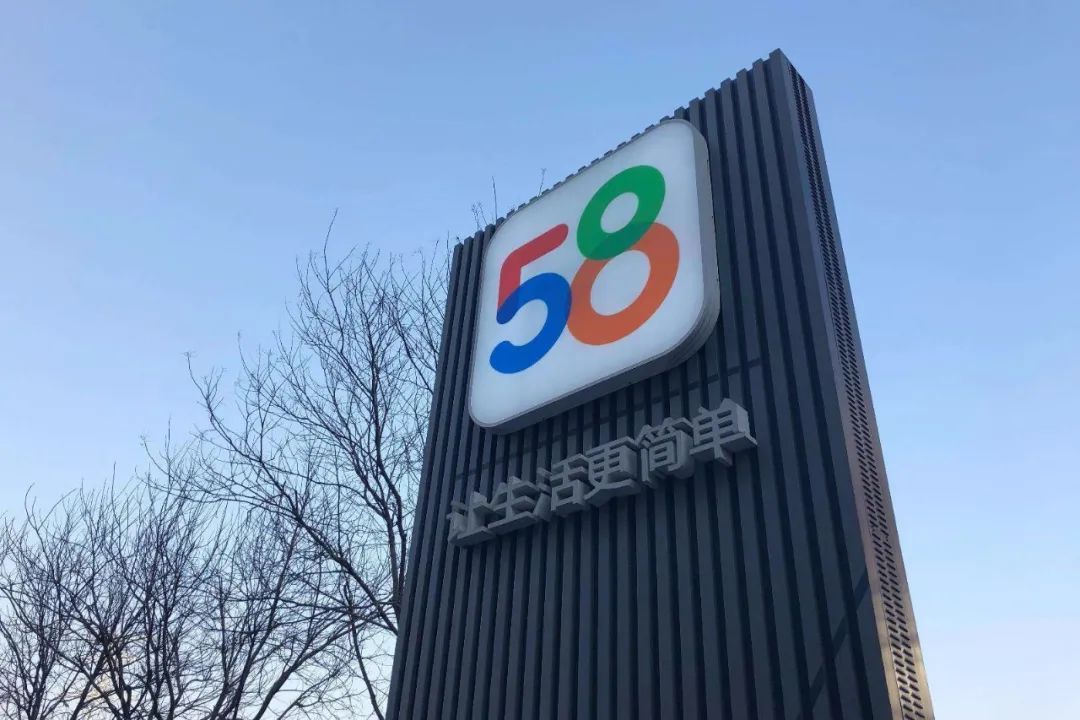 為什么58