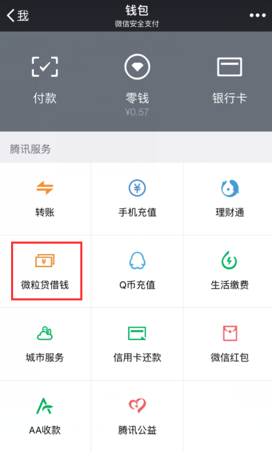 為什么我開(kāi)通不了微粒貸