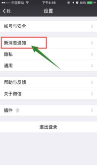 為什么微信消息不提醒