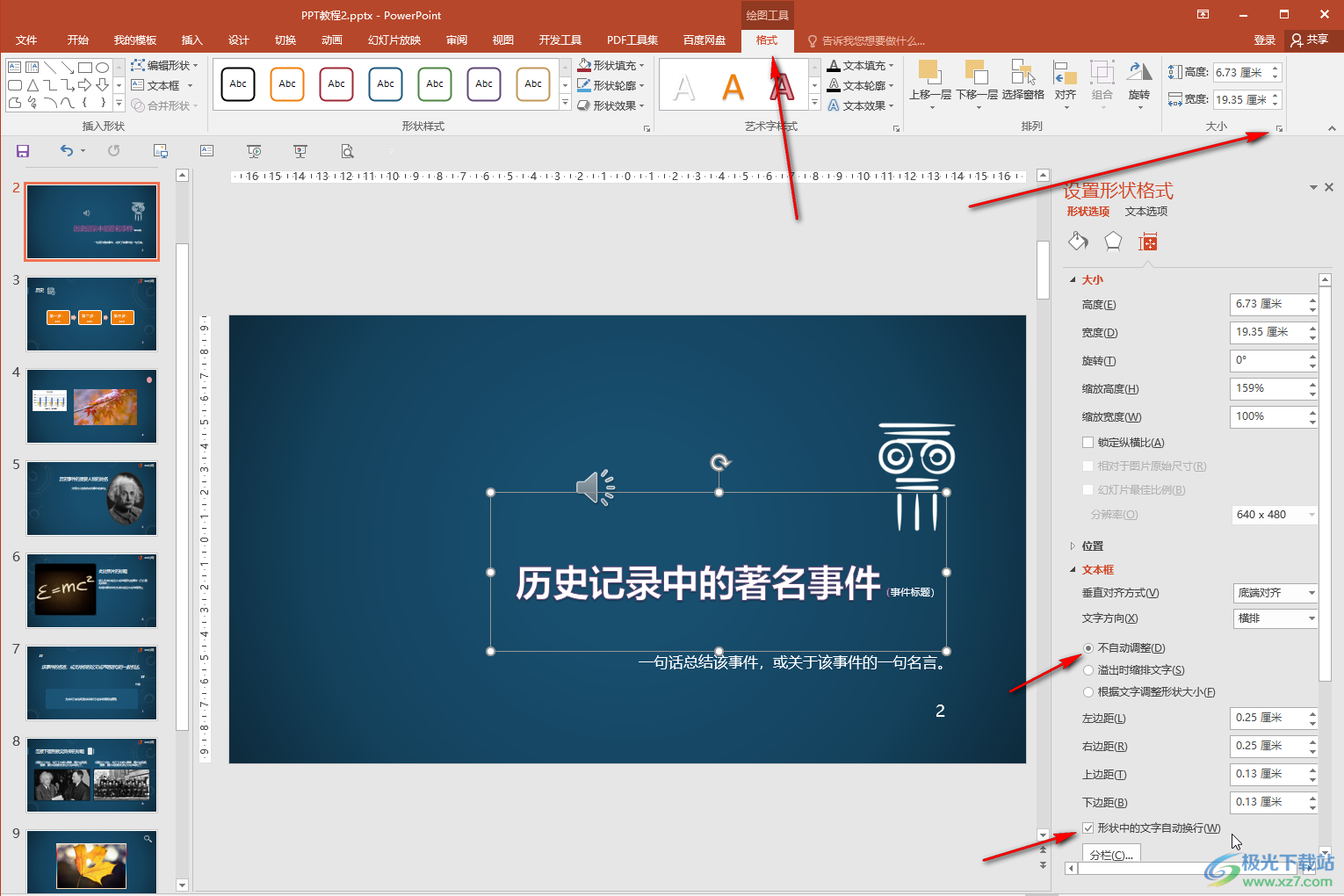 為什么文本框不能旋轉(zhuǎn)