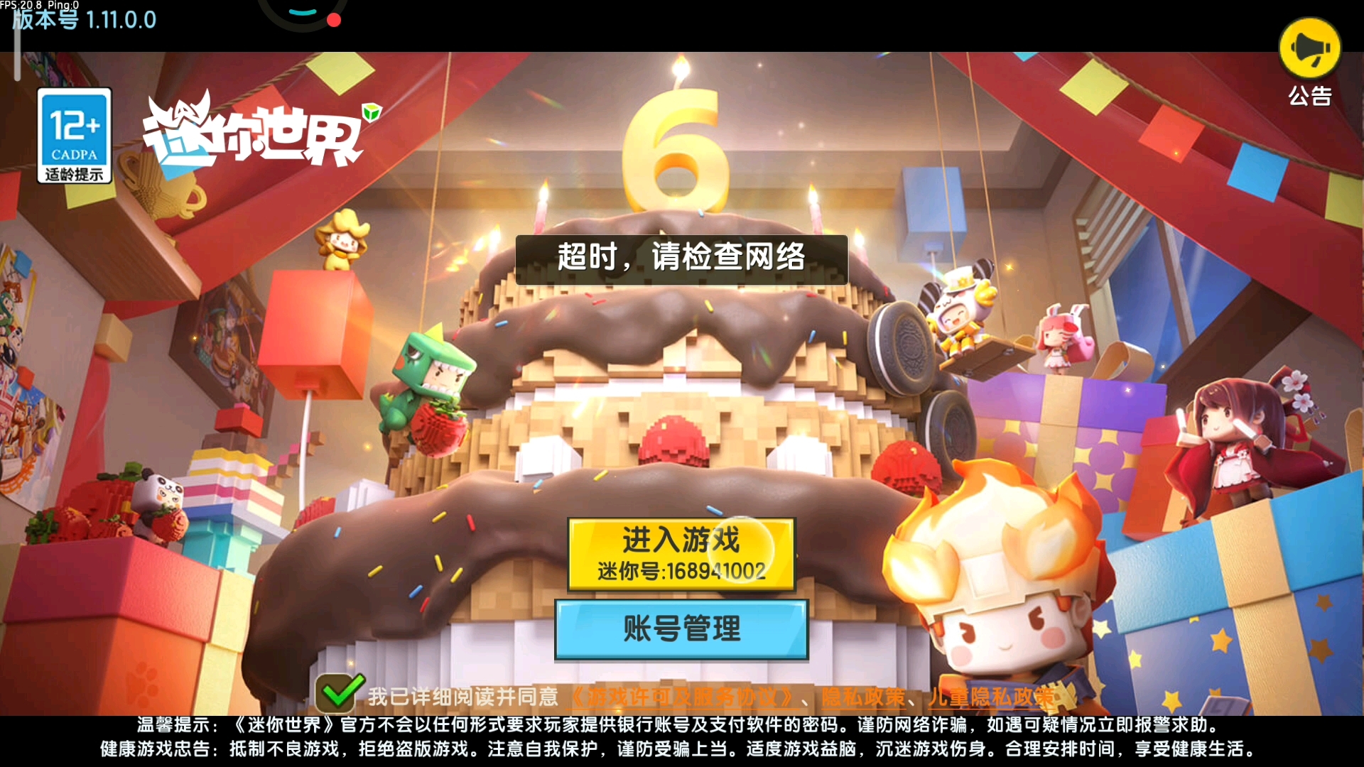 為什么迷你世界不能玩