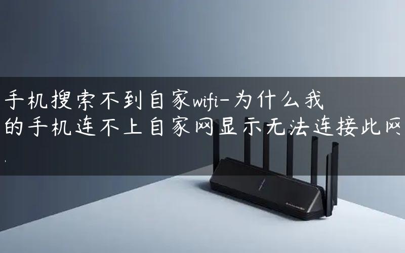 為什么手機沒有網(wǎng)