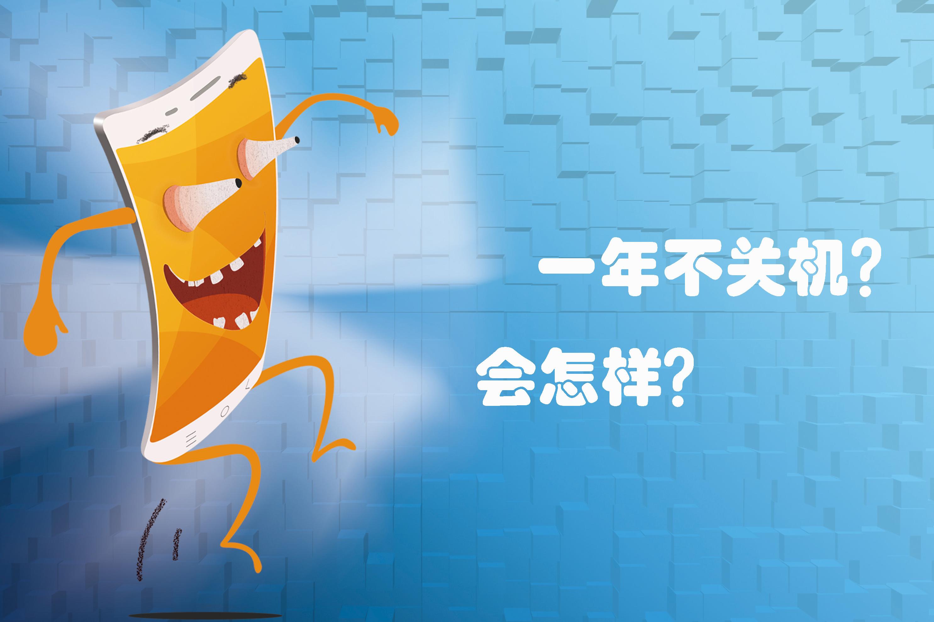 手機(jī)為什么會(huì)關(guān)機(jī)