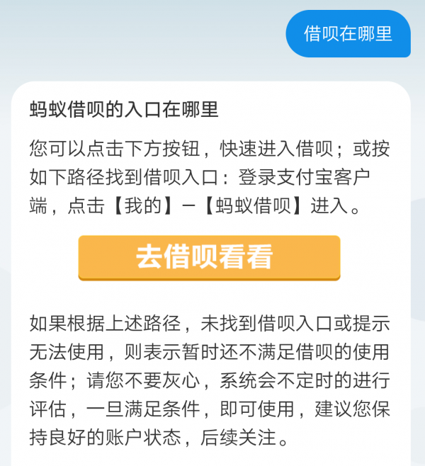 為什么沒(méi)有借唄