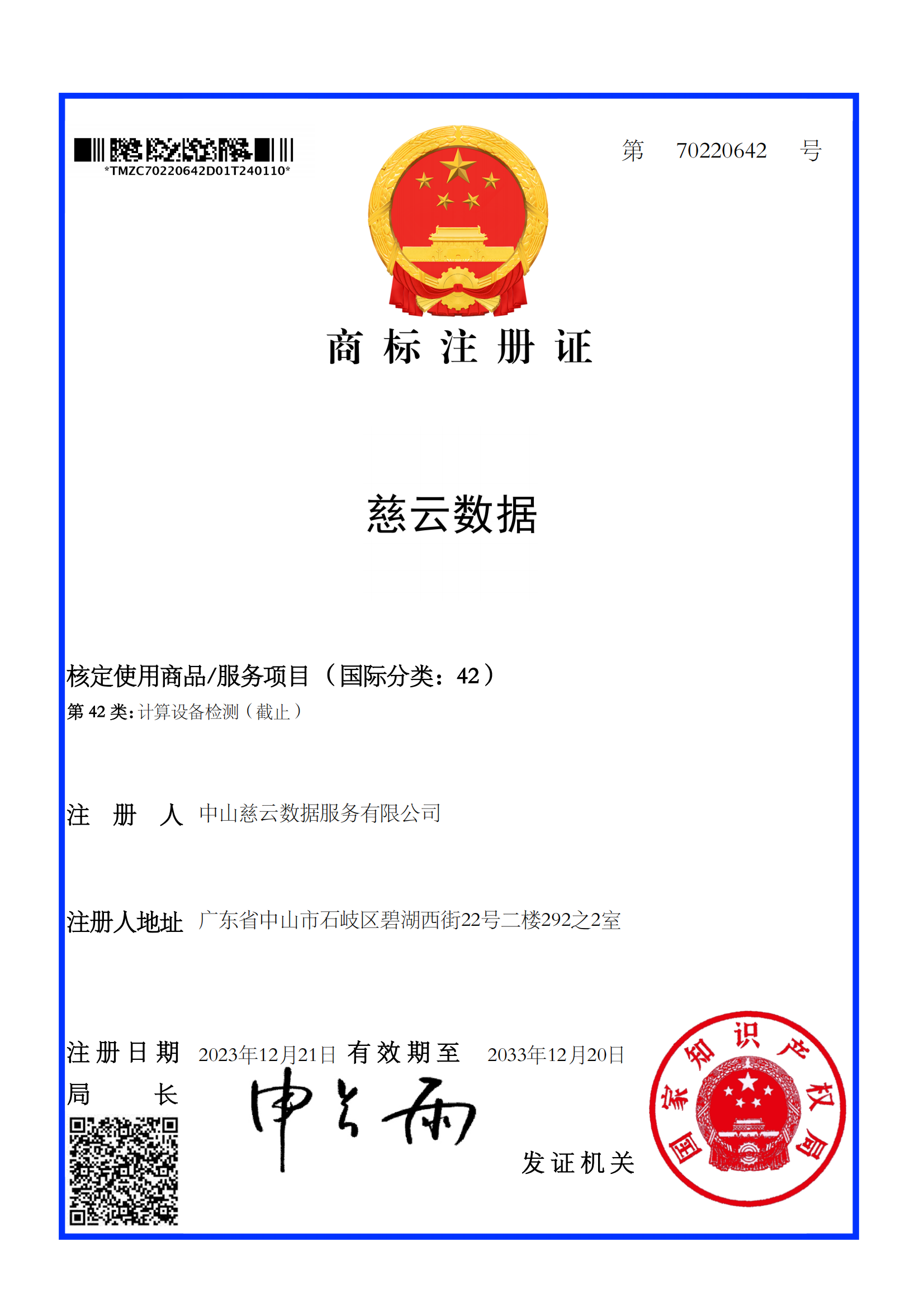 商標(biāo)
