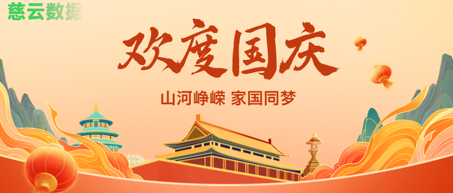 國慶盛惠活動專場
