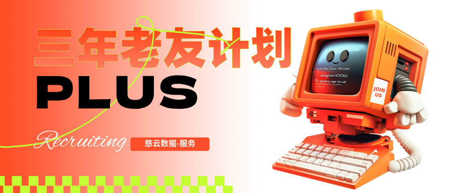 三年老友計劃PLUS · 買3年用4年，再送超值禮包，限時5月5日前！